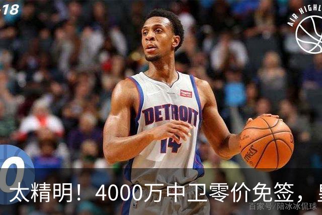 太精明！4000万中卫零价免签，皇马补强后防利物浦亏空暗藏隐忧？