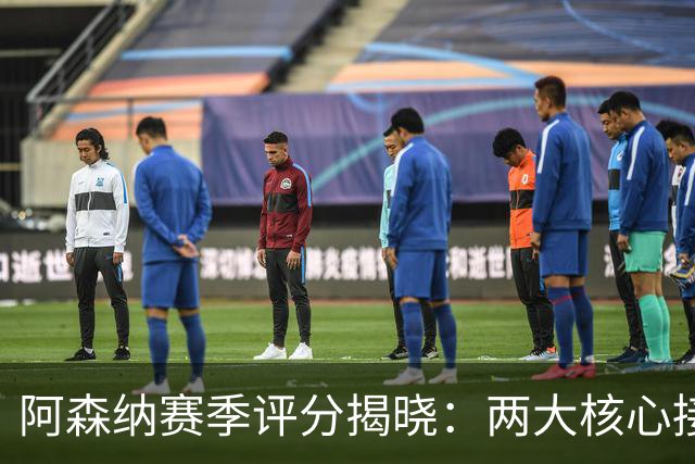 阿森纳赛季评分揭晓：两大核心接近满分，争冠班底已然成型